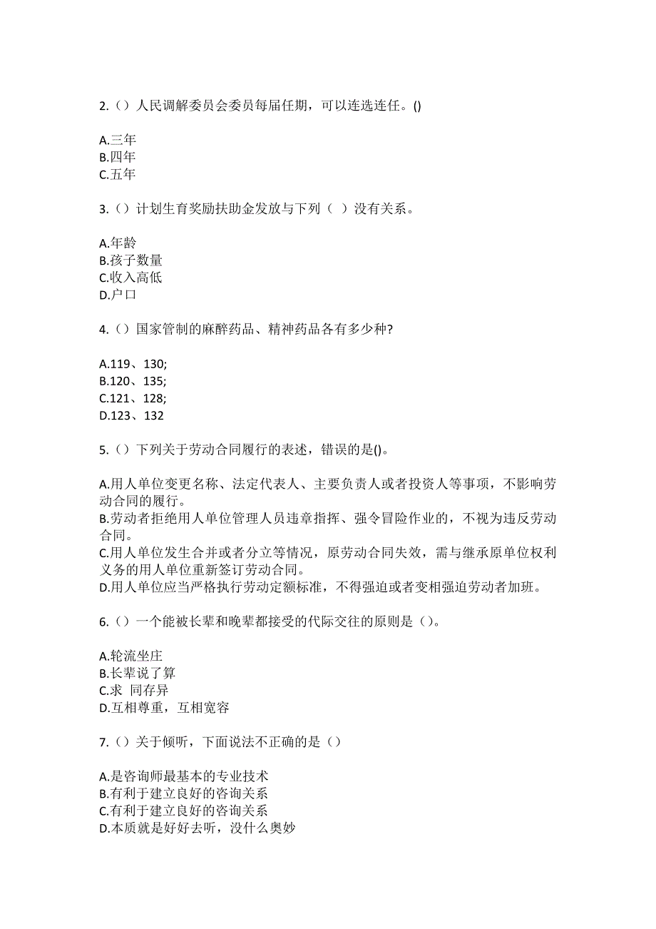 2023年重庆市潼南区柏梓镇金灵村社区工作人员（综合考点共100题）模拟测试练习题含答案_第2页