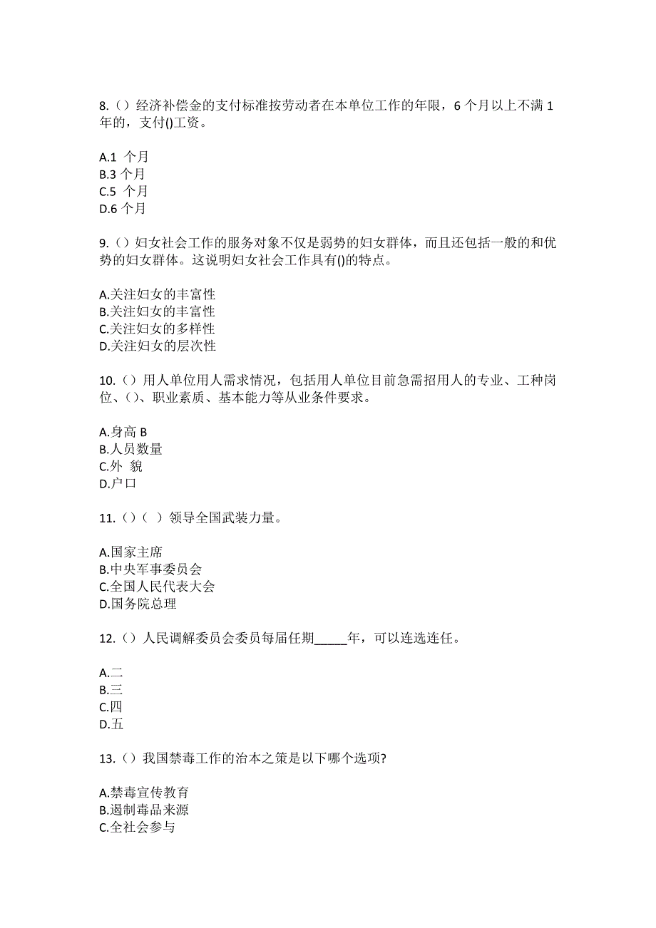 2023年重庆市潼南区柏梓镇金灵村社区工作人员（综合考点共100题）模拟测试练习题含答案_第3页