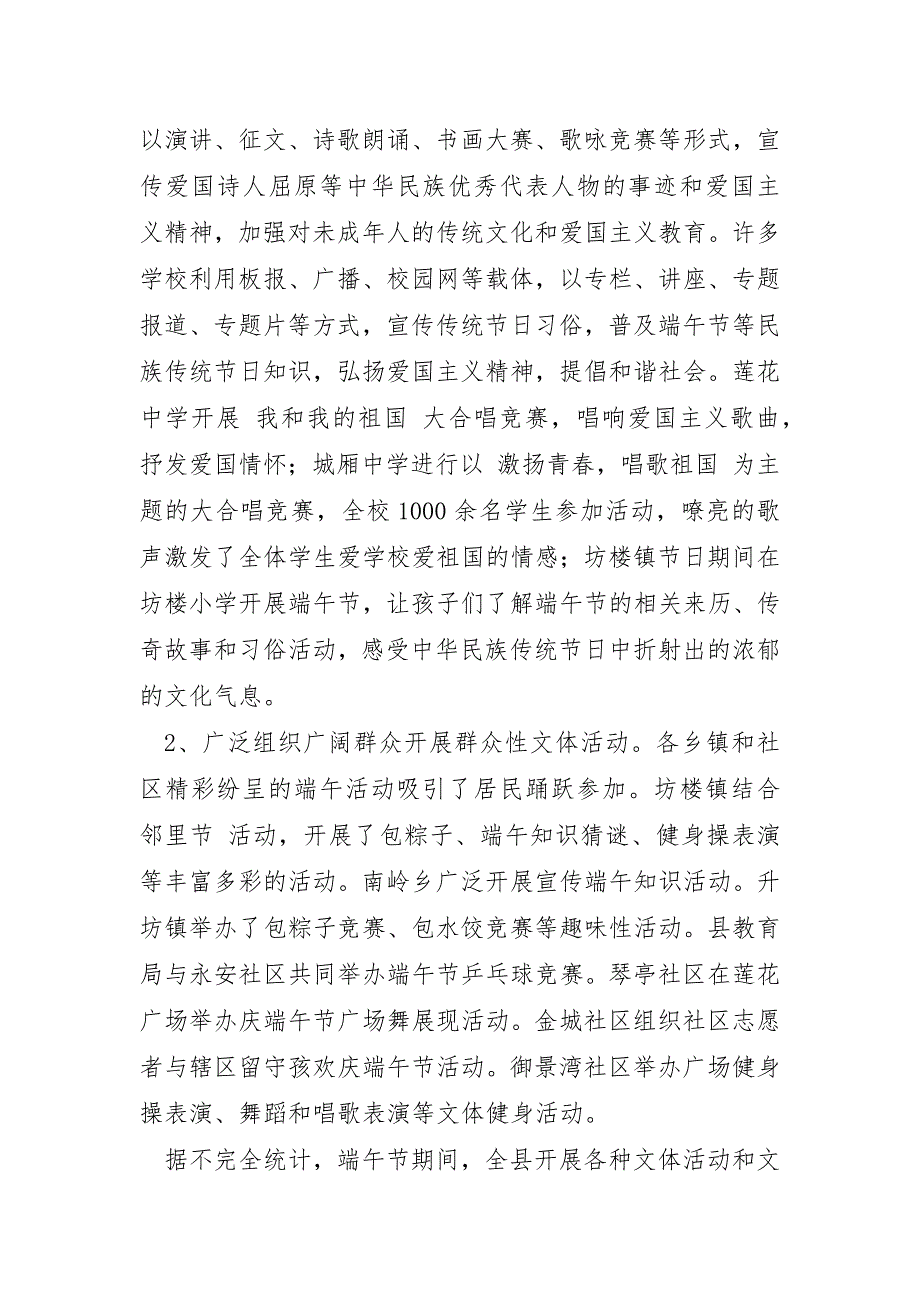 2023年端午节活动方案总结7篇_第2页