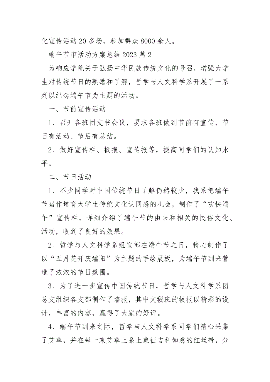 2023年端午节活动方案总结7篇_第3页