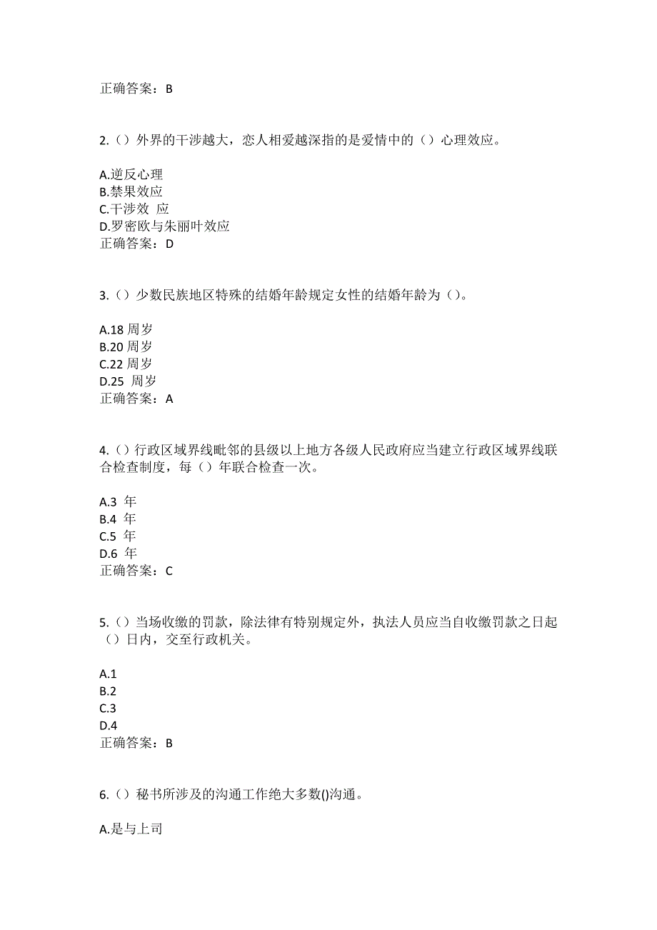 2023年黑龙江齐齐哈尔市梅里斯达斡尔族区雅尔塞镇红星村社区工作人员（综合考点共100题）模拟测试练习题含答案_第2页