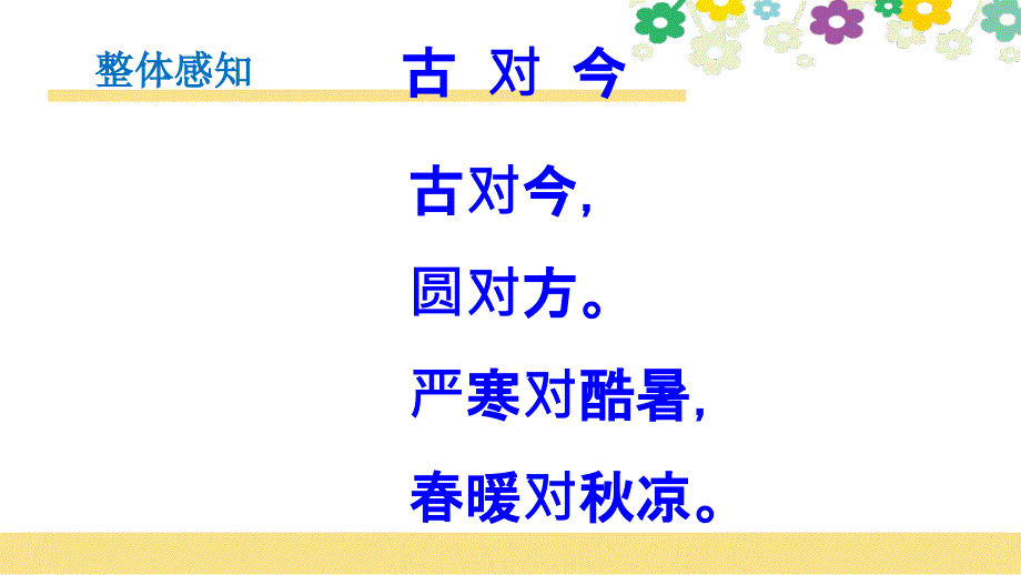 古对今教学课件5_第2页