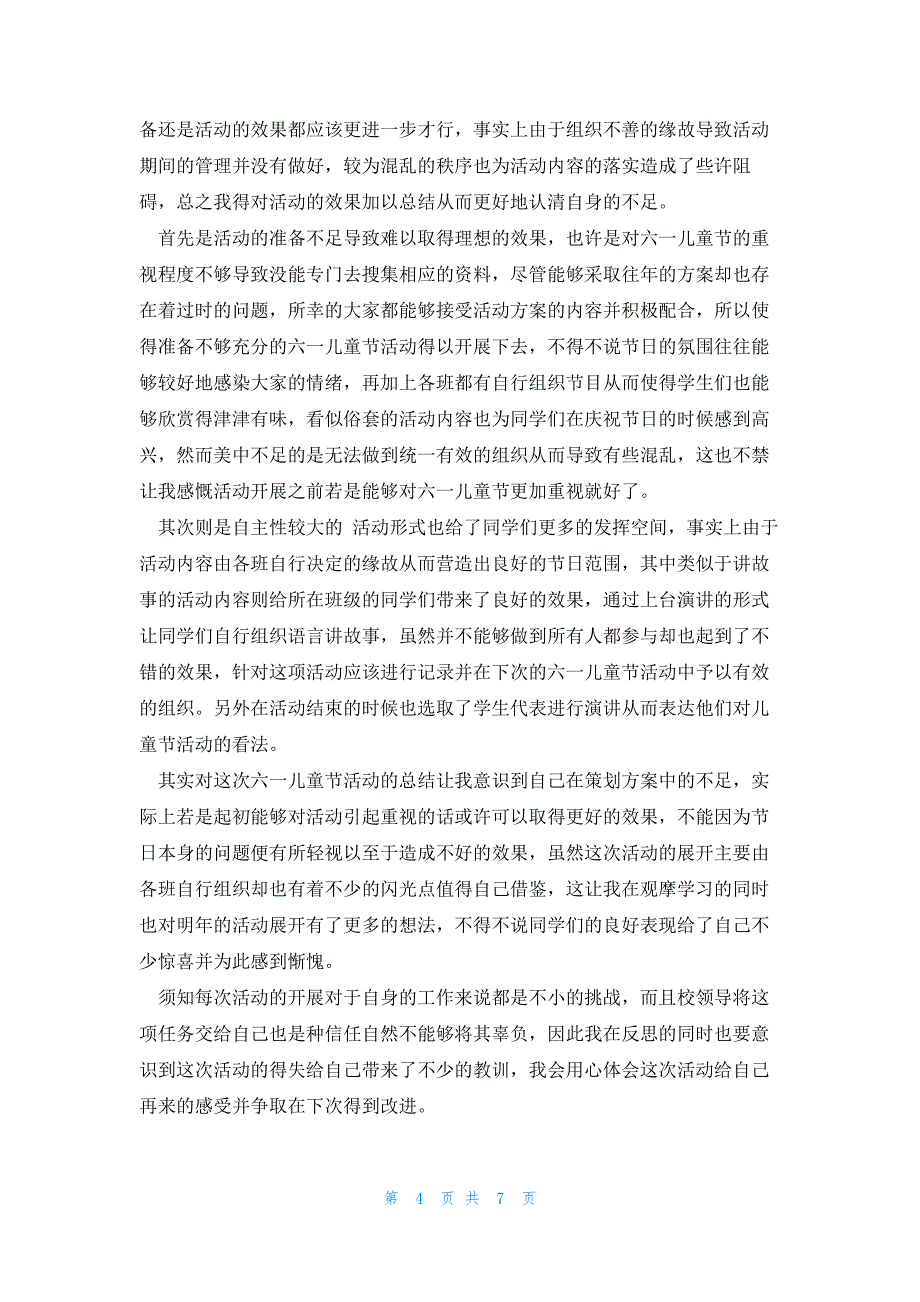 庆祝儿童节活动总结（通用5篇）_第4页