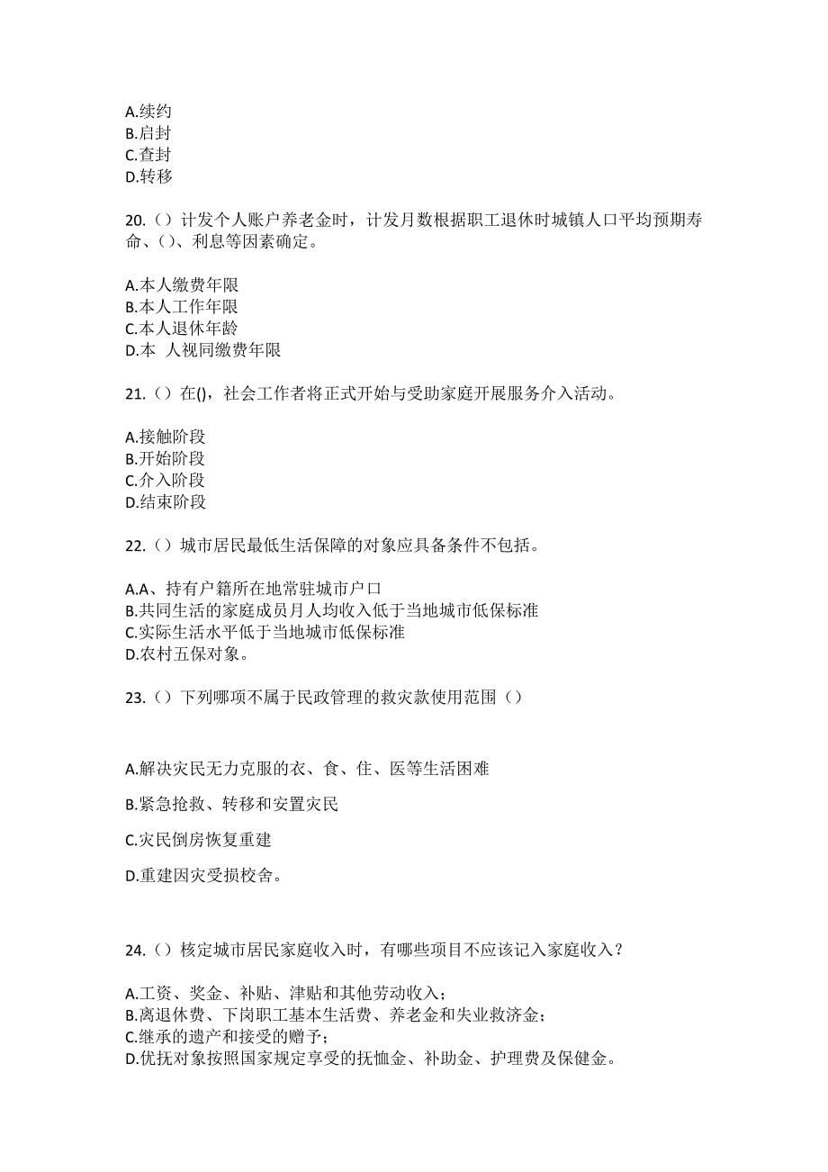 2023年重庆市九龙坡区九龙街道社区工作人员（综合考点共100题）模拟测试练习题含答案_第5页