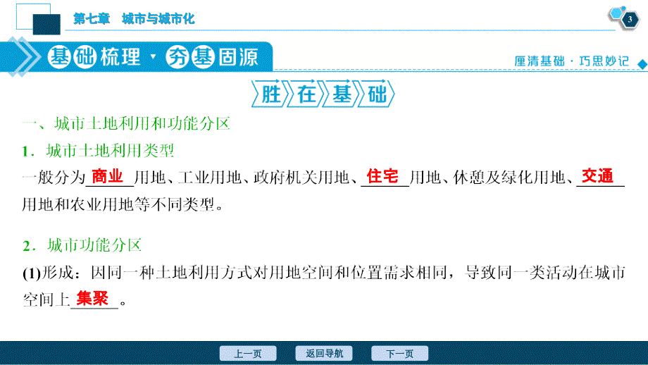 新高考地理一轮复习课件 第17讲　城市内部空间结构与不同等级城市的服务功能　　 (含答案详解)_第4页