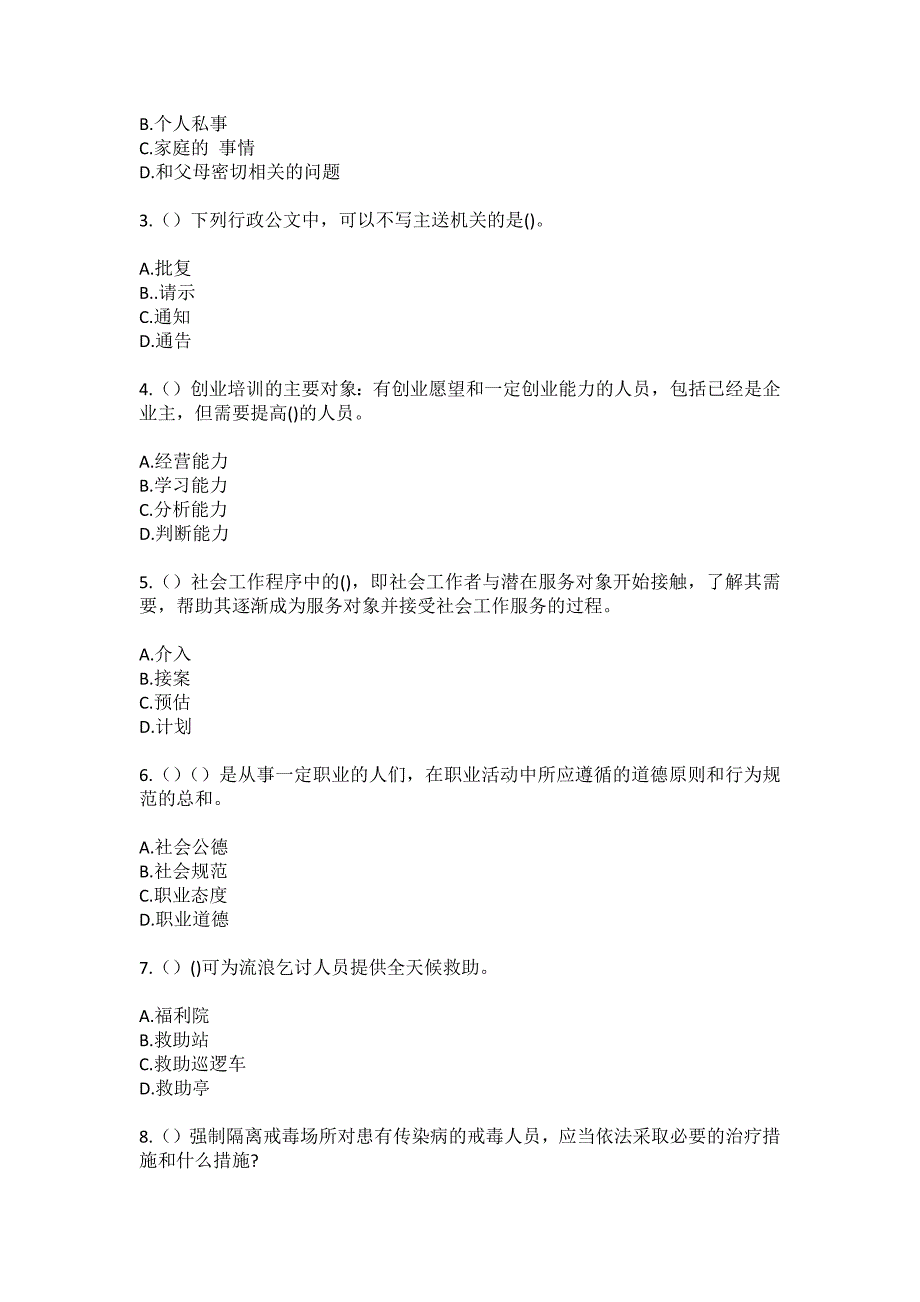 2023年陕西省榆林市府谷县古城镇罗家沟村社区工作人员（综合考点共100题）模拟测试练习题含答案_第2页