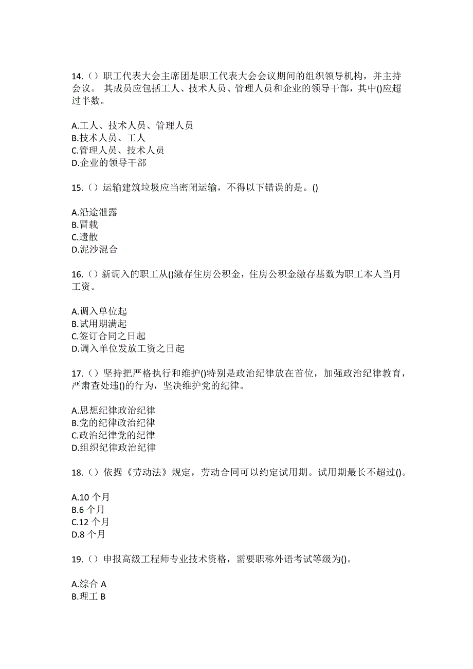 2023年辽宁省沈阳市沈北新区虎石台街道社区工作人员（综合考点共100题）模拟测试练习题含答案_第4页