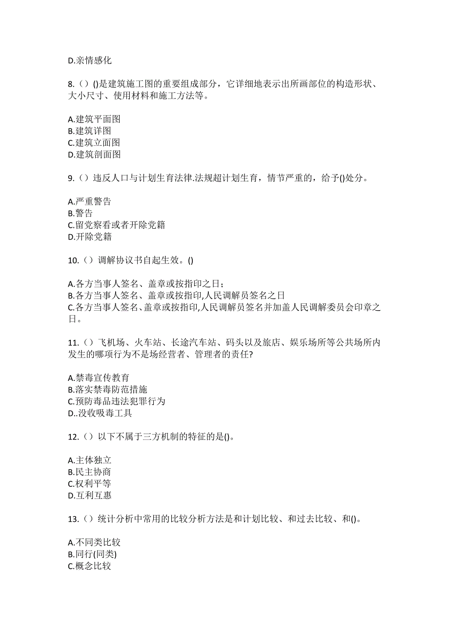 2023年重庆市万州区小周镇小周村社区工作人员（综合考点共100题）模拟测试练习题含答案_第3页