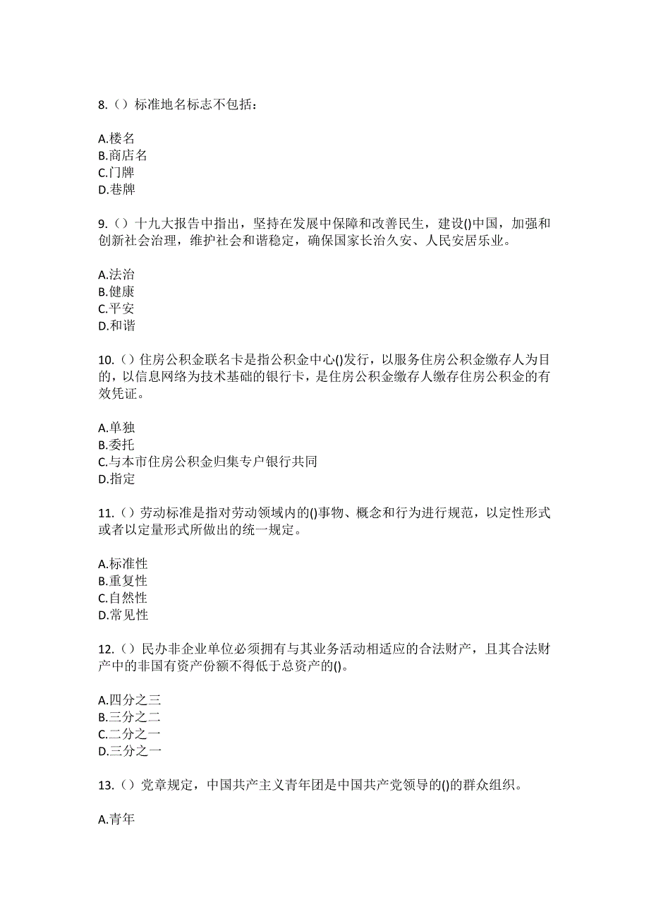 2023年贵州省铜仁市万山区茶店街道茶店社区工作人员（综合考点共100题）模拟测试练习题含答案_第3页