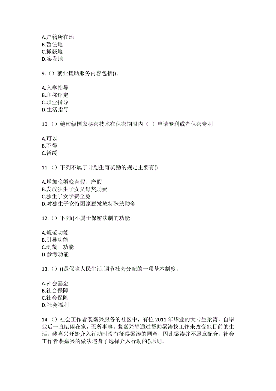 2023年黑龙江哈尔滨市双城区万隆乡双龙村社区工作人员（综合考点共100题）模拟测试练习题含答案_第3页