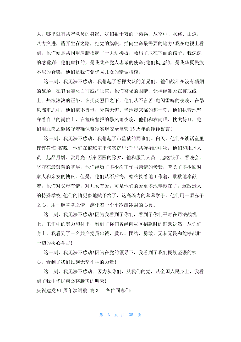 庆祝建党91周年演讲稿（22篇）_第3页