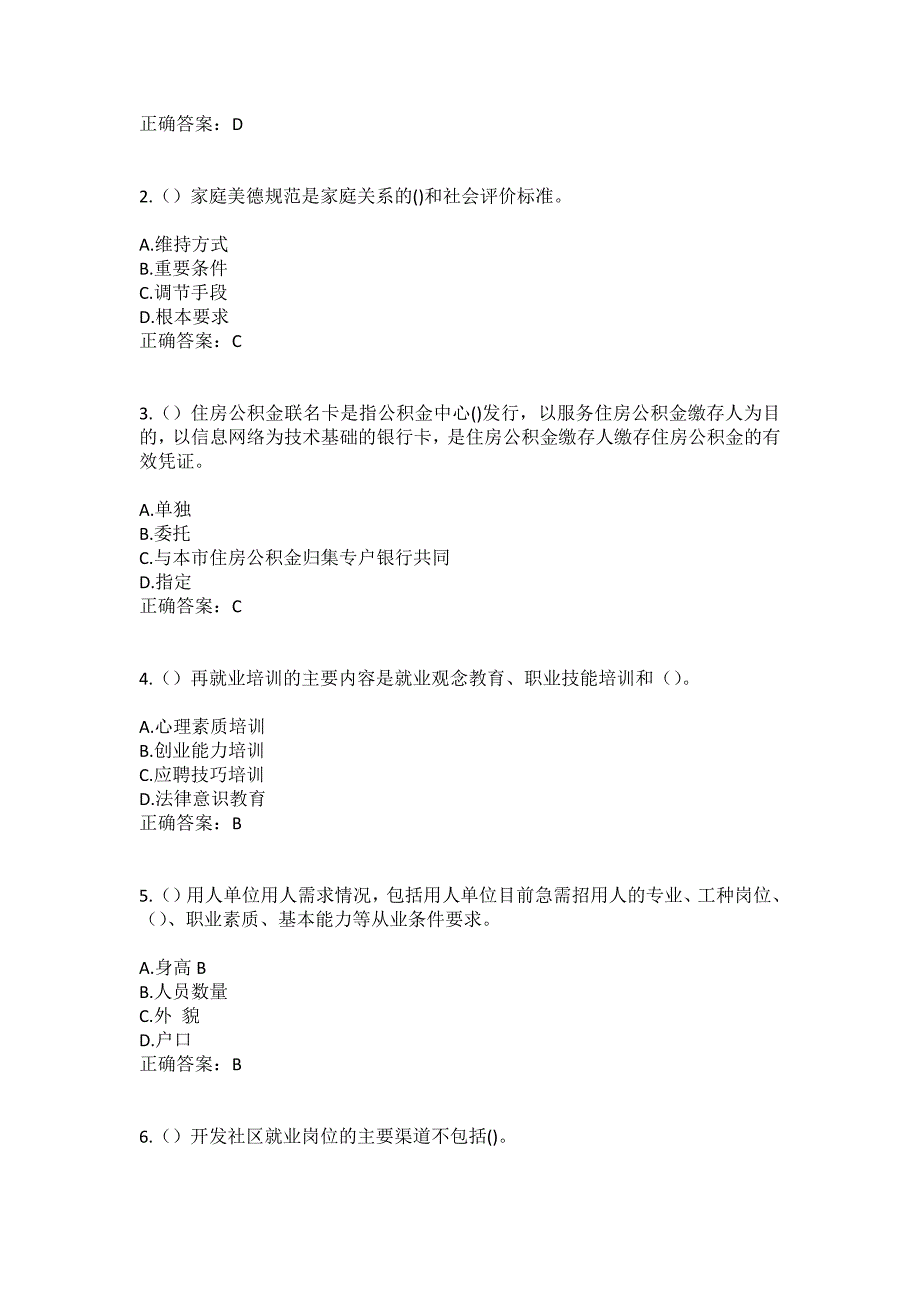 2023年辽宁省营口市老边区老边街道鸿福社区工作人员（综合考点共100题）模拟测试练习题含答案_第2页