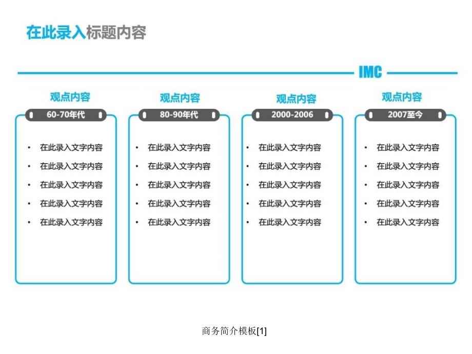 商务简介模板1课件_第4页