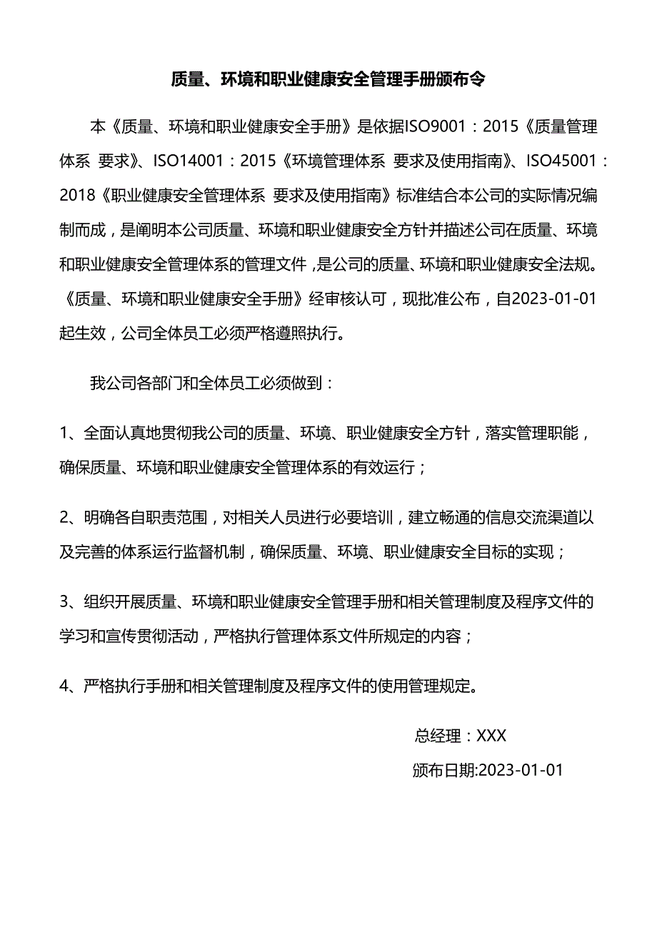 质量、环境和职业健康安全管理手册颁布令_第1页