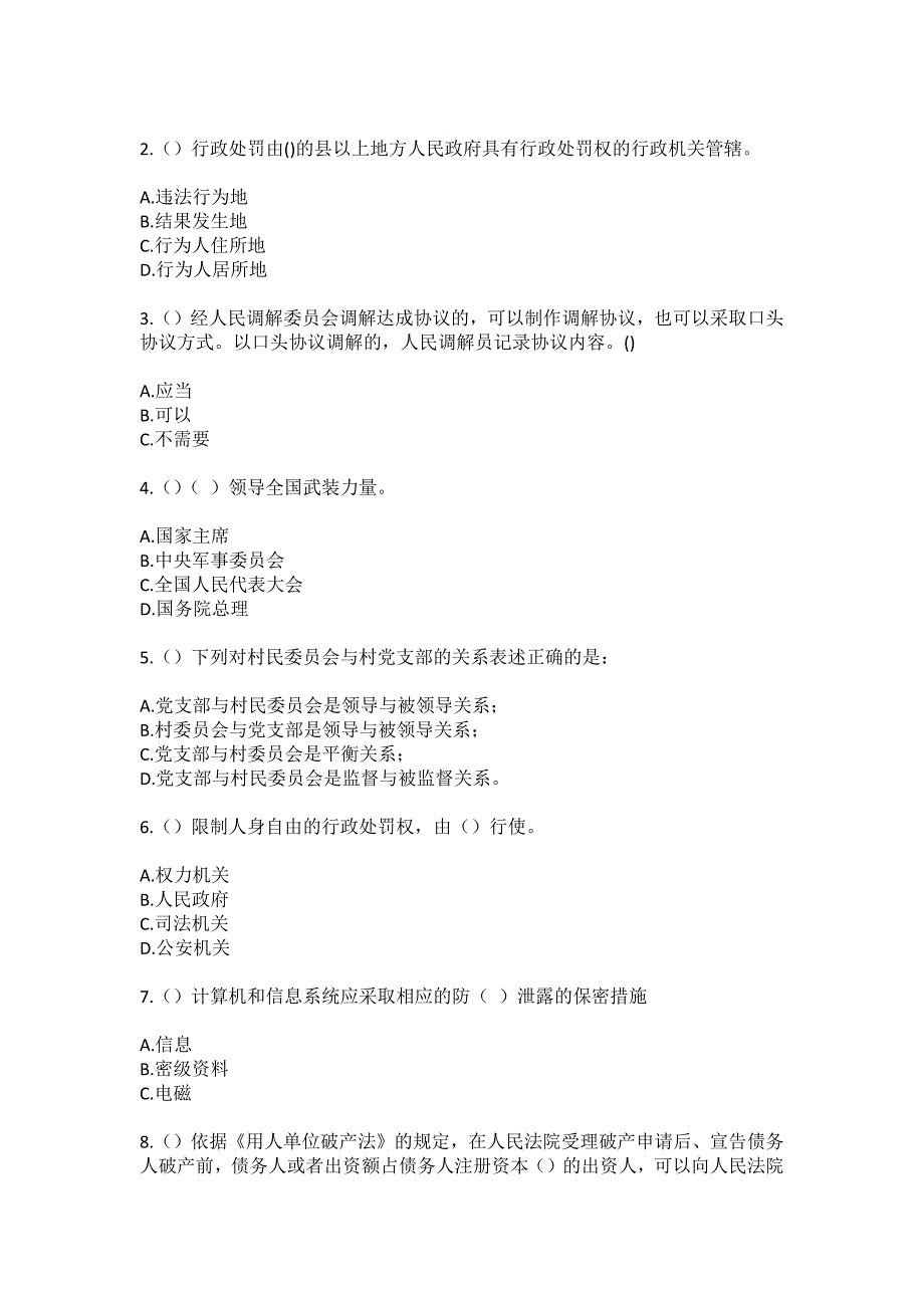 2023年辽宁省铁岭市清河区聂家满族乡罗家堡村社区工作人员（综合考点共100题）模拟测试练习题含答案_第2页