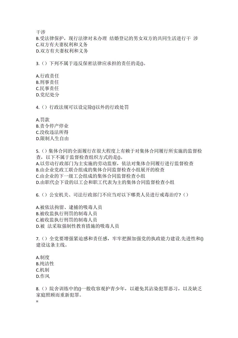 2023年黑龙江黑河市爱辉区四嘉子乡四嘉子村社区工作人员（综合考点共100题）模拟测试练习题含答案_第2页