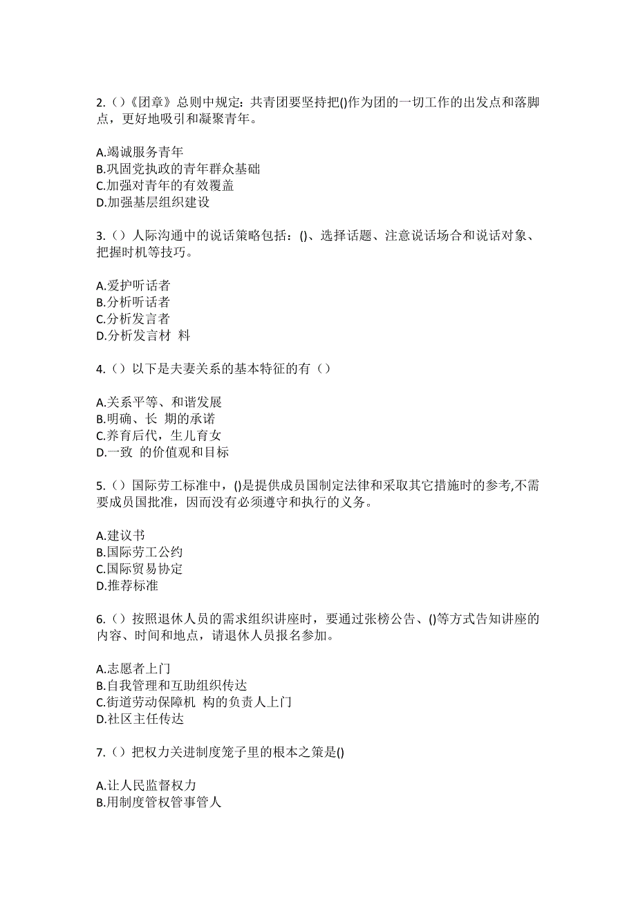 2023年陕西省宝鸡市太白县咀头镇沪家塬村社区工作人员（综合考点共100题）模拟测试练习题含答案_第2页