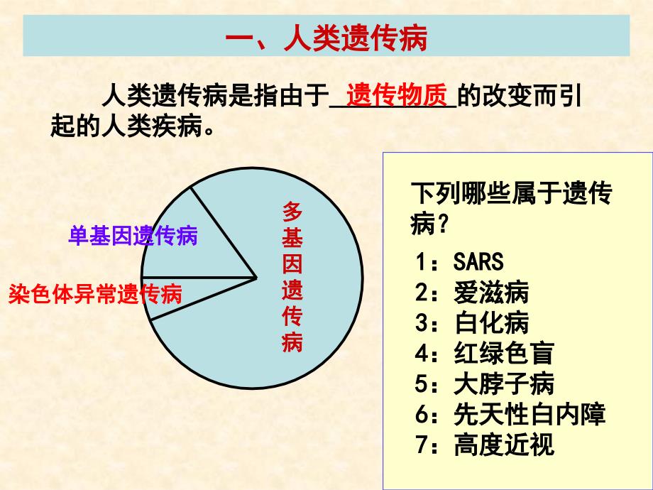 【生物】53人类遗传病课件2（人教版必修2）_第4页