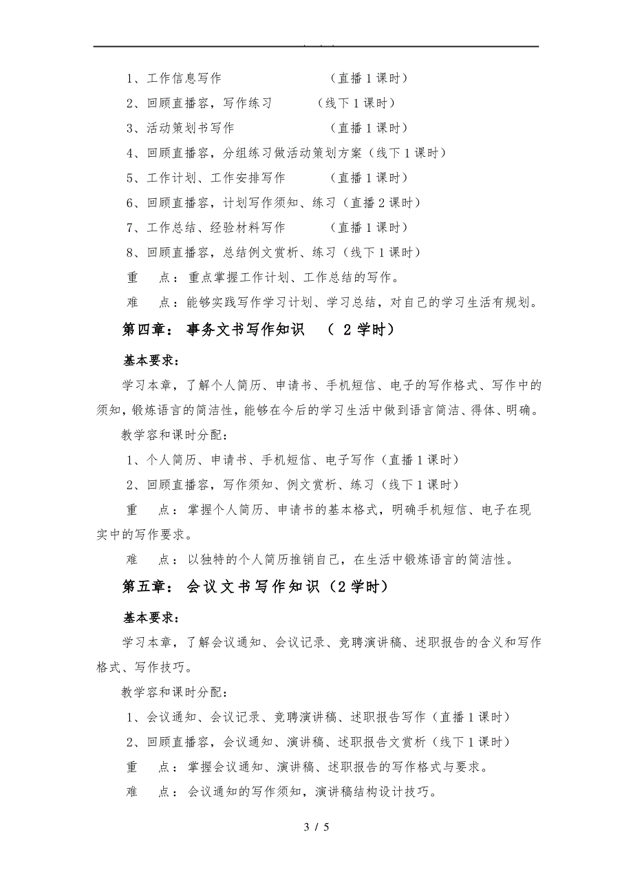 2016年9月《应用文写作》教学大纲_第3页