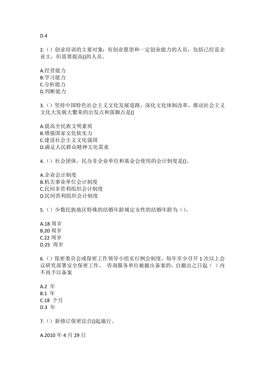 2023年辽宁省锦州市凌海市金城原种场社区工作人员（综合考点共100题）模拟测试练习题含答案_第2页