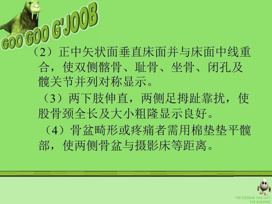 《骨盆最新整理》PPT课件.ppt_第5页