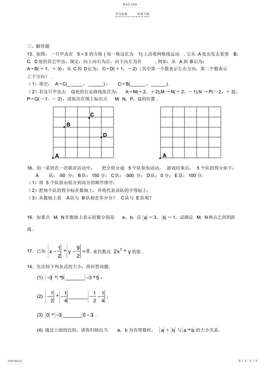 2022年初一数学半学期易错题集锦_第3页