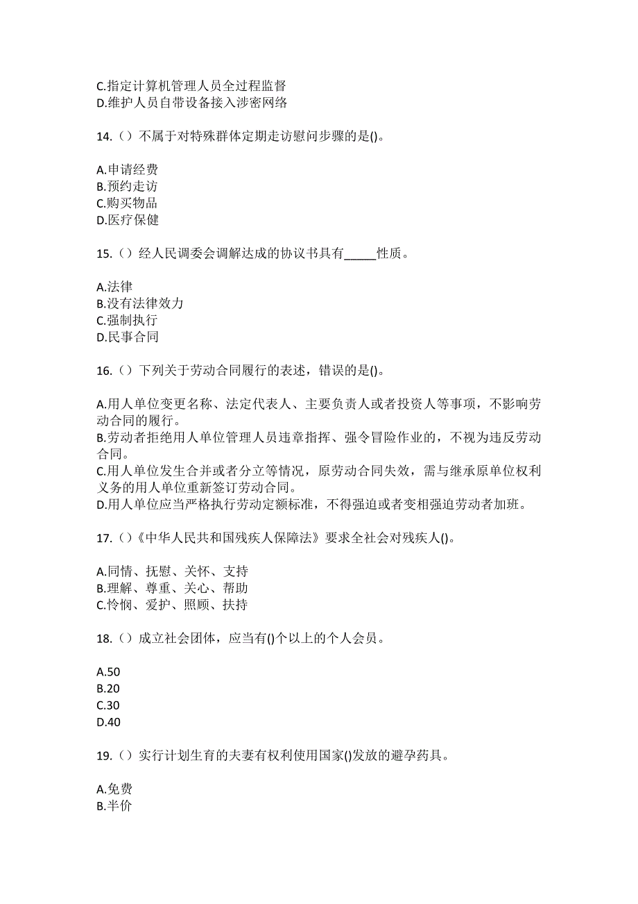 2023年重庆市奉节县竹园镇草坪村社区工作人员（综合考点共100题）模拟测试练习题含答案_第4页