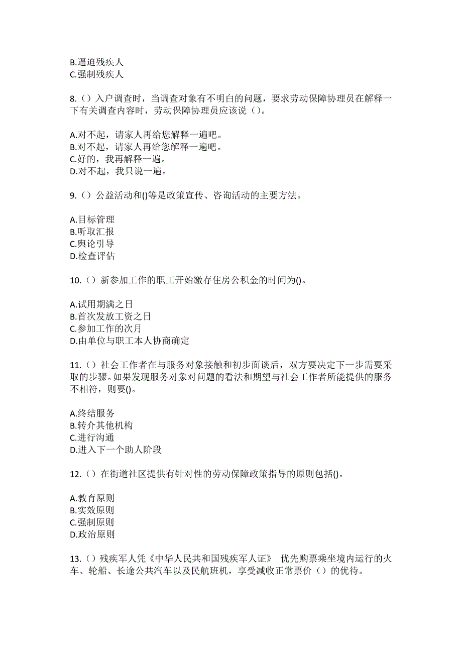 2023年重庆市万州区小周镇马道村社区工作人员（综合考点共100题）模拟测试练习题含答案_第3页