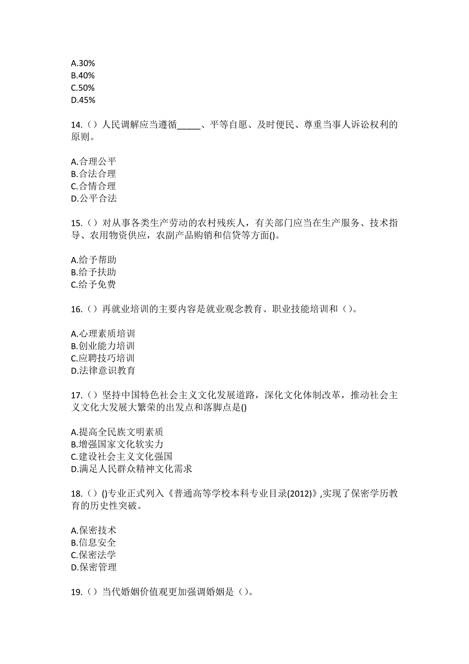 2023年重庆市万州区小周镇马道村社区工作人员（综合考点共100题）模拟测试练习题含答案_第4页