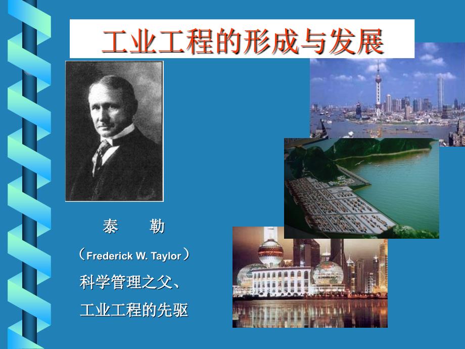 工业工程专业简介BriefIntroductiontoIndustrialEngineeringP_第3页