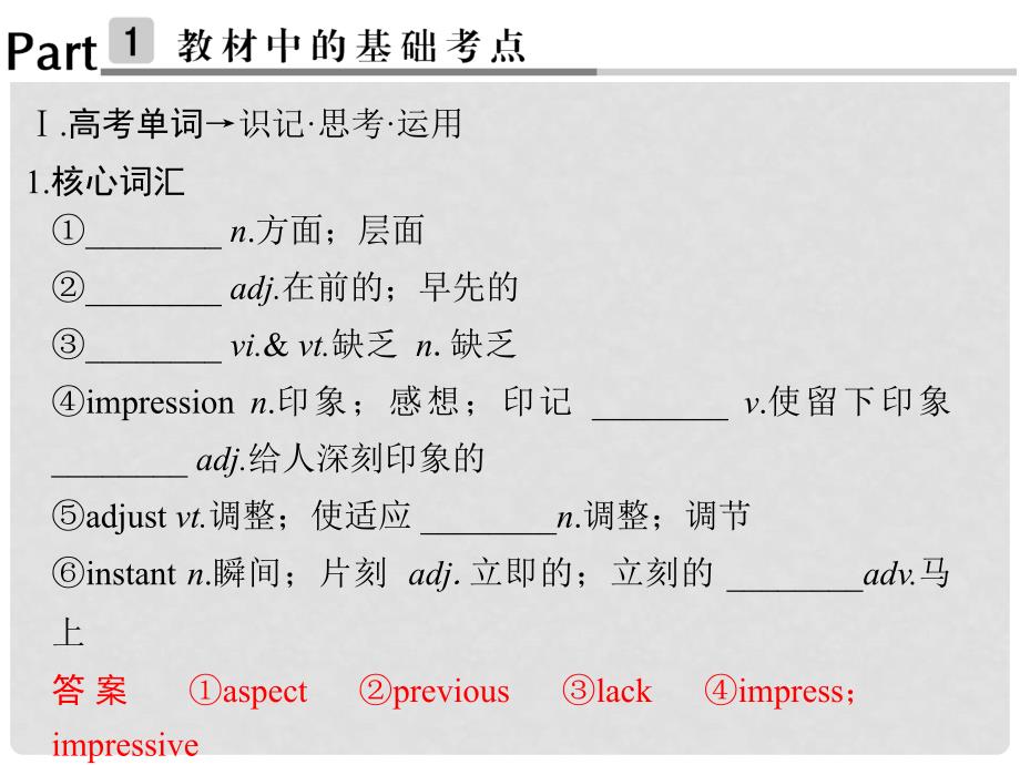 高考英语大一轮复习 第1部分 基础知识考点 Unit 3 Life in the fUtUre课件 新人教版必修5_第2页