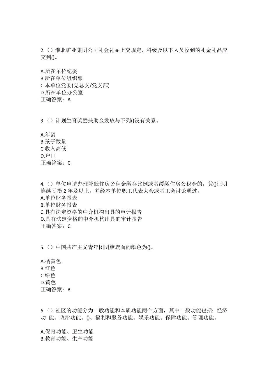 2023年陕西省商洛市柞水县曹坪镇银碗村社区工作人员（综合考点共100题）模拟测试练习题含答案_第2页