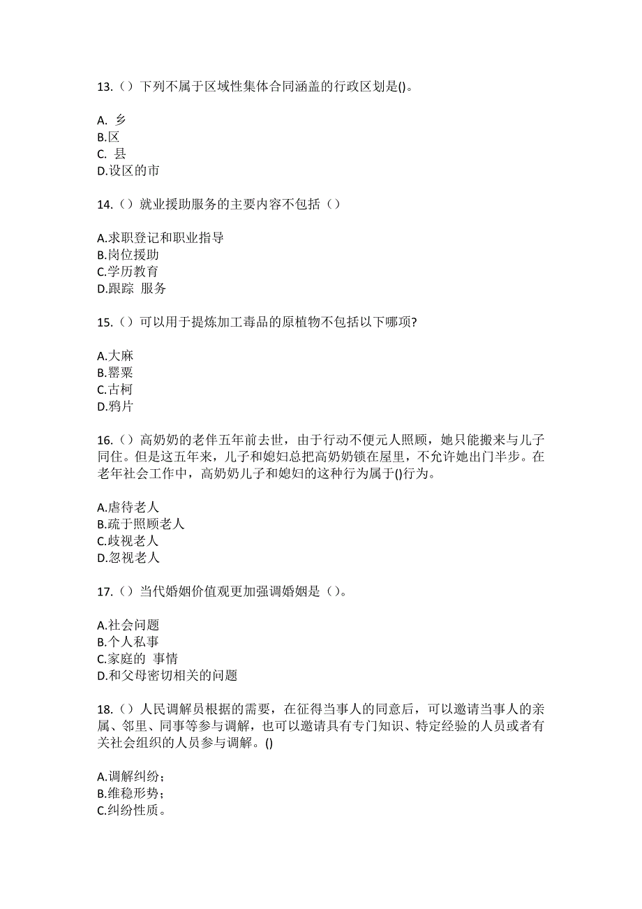 2023年黑龙江齐齐哈尔市富裕县富路镇来克村社区工作人员（综合考点共100题）模拟测试练习题含答案_第4页