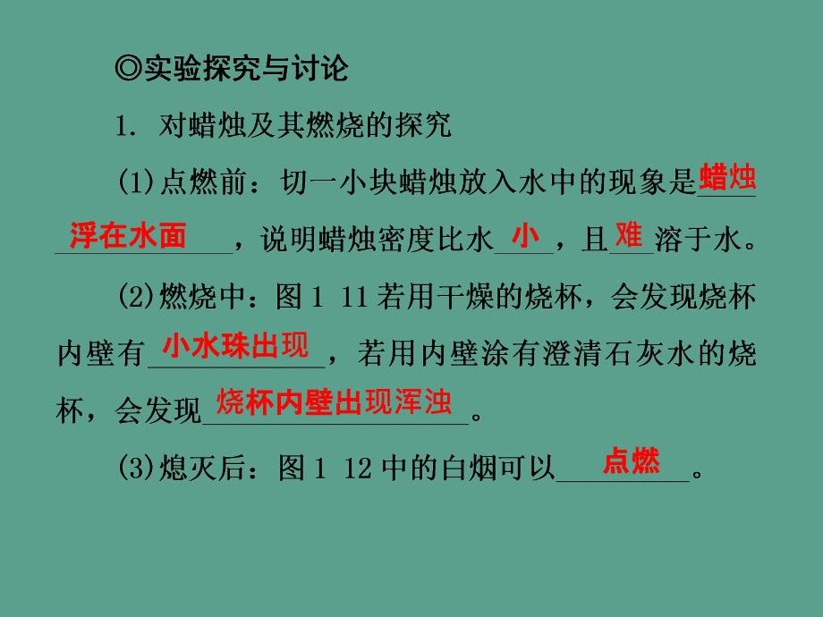 九年级化学人教版上期第1单元课题2化学是一门以实验为基础的科学ppt课件_第4页