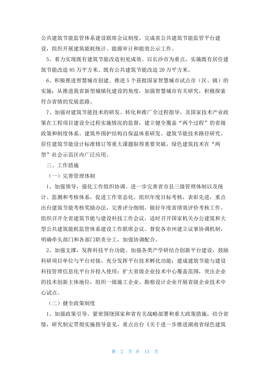 建筑施工企业年度总结（通用5篇）_第2页