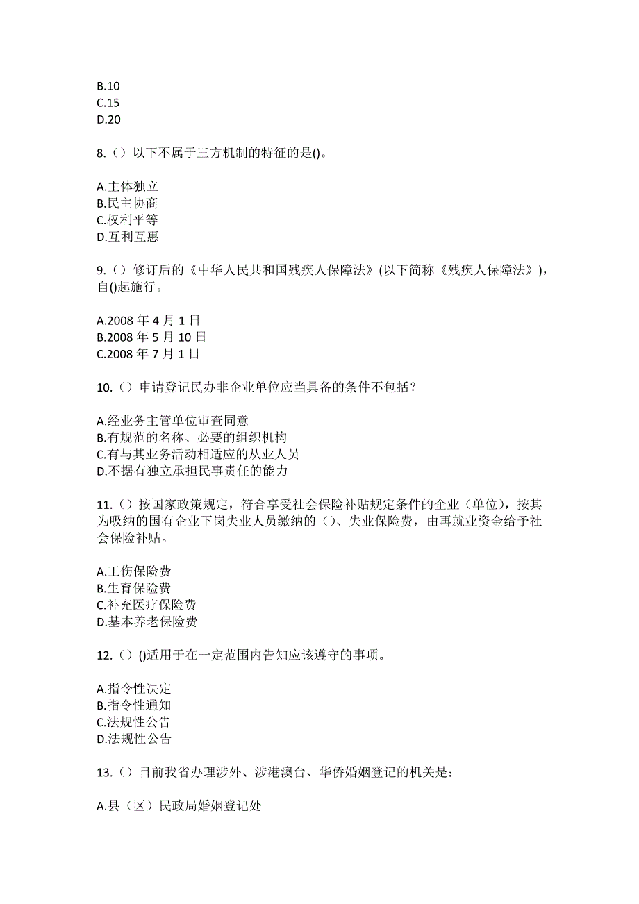 2023年陕西省汉中市南郑区法镇镇社区工作人员（综合考点共100题）模拟测试练习题含答案_第3页