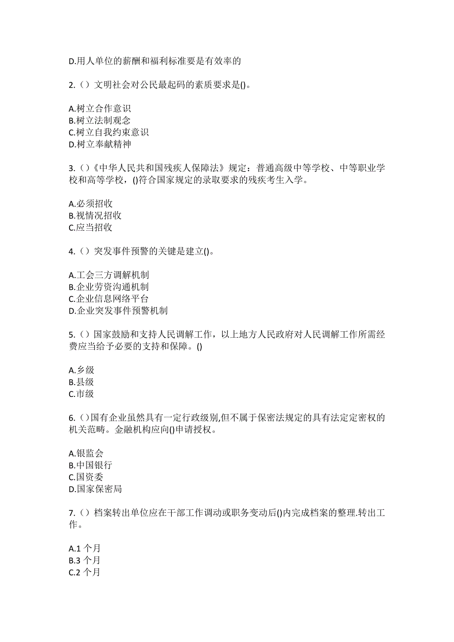 2023年黑龙江哈尔滨市呼兰区双井街道小罗村社区工作人员（综合考点共100题）模拟测试练习题含答案_第2页