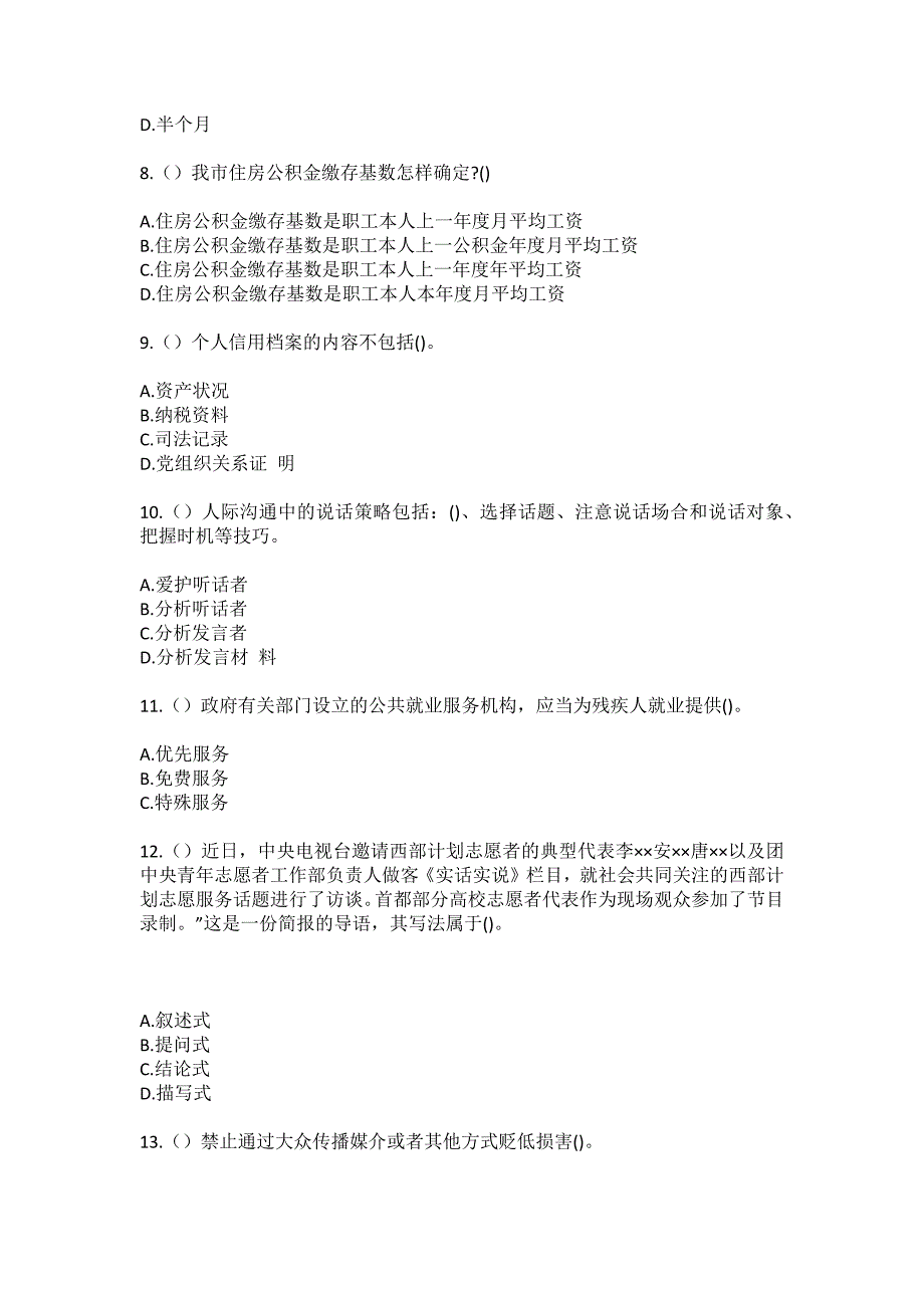 2023年黑龙江哈尔滨市呼兰区双井街道小罗村社区工作人员（综合考点共100题）模拟测试练习题含答案_第3页