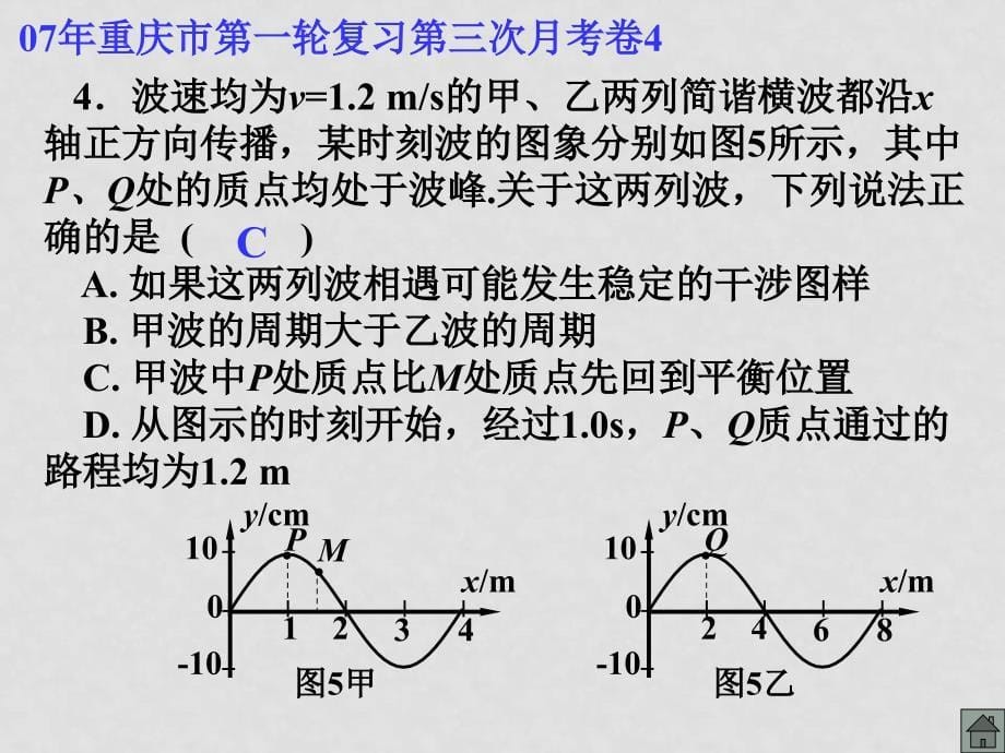 高三物理复习课件大全118个课件C021.波的图像_第5页