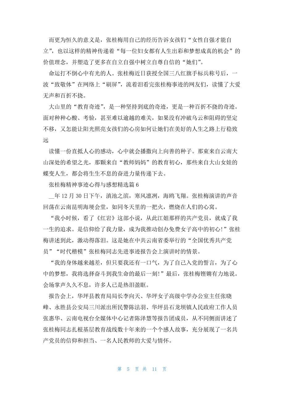 张桂梅精神事迹心得与感想_第5页