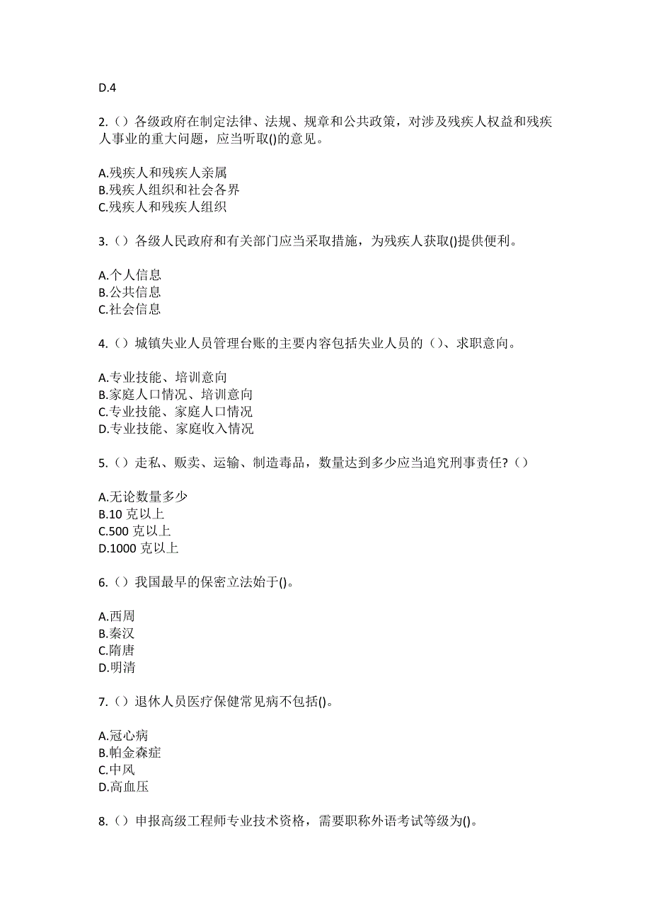 2023年贵州省遵义市余庆县白泥镇团结村社区工作人员（综合考点共100题）模拟测试练习题含答案_第2页