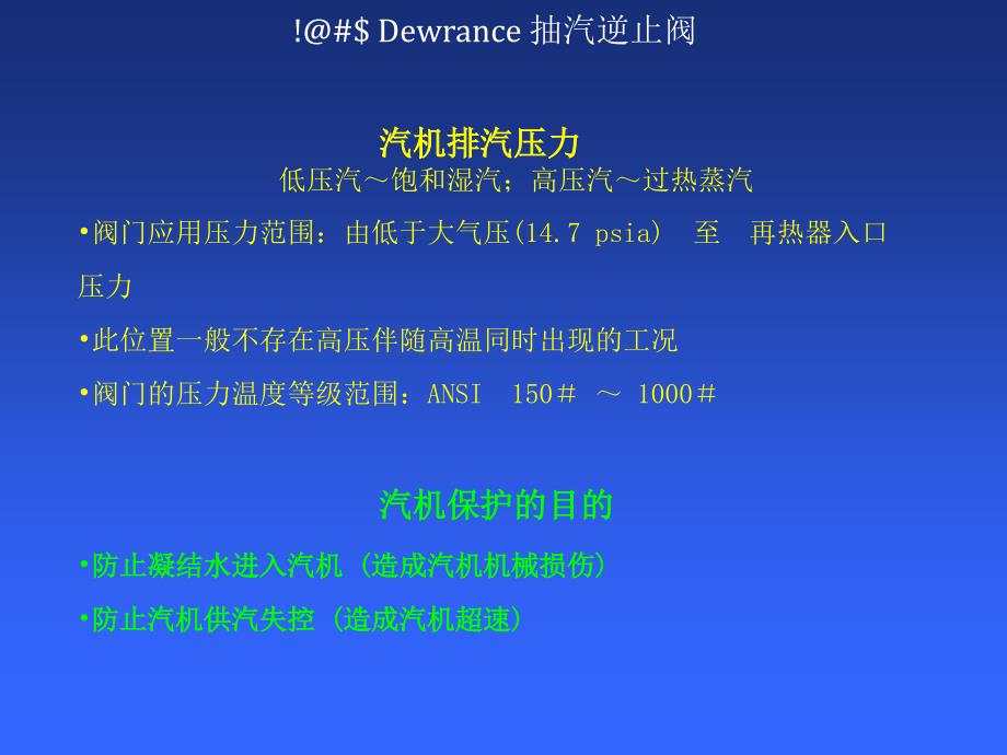 Dewrance抽汽逆止阀介绍详解_第3页