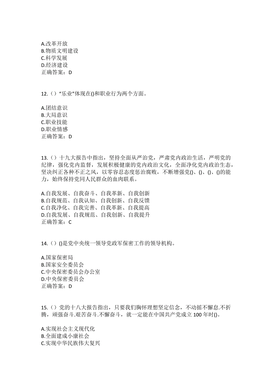 2023年辽宁省沈阳市皇姑区陵东街道东窑社区工作人员（综合考点共100题）模拟测试练习题含答案_第4页