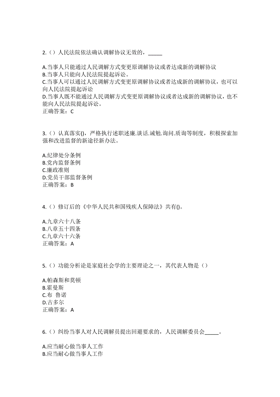 2023年辽宁省营口市盖州市什字街镇社区工作人员（综合考点共100题）模拟测试练习题含答案_第2页