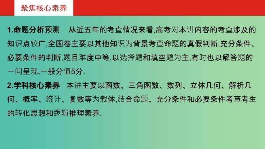 2020版高考数学大一轮复习 第1章 集合与常用逻辑用语 第2讲 命题及其关系、充分条件与必要条件课件 文.ppt_第5页