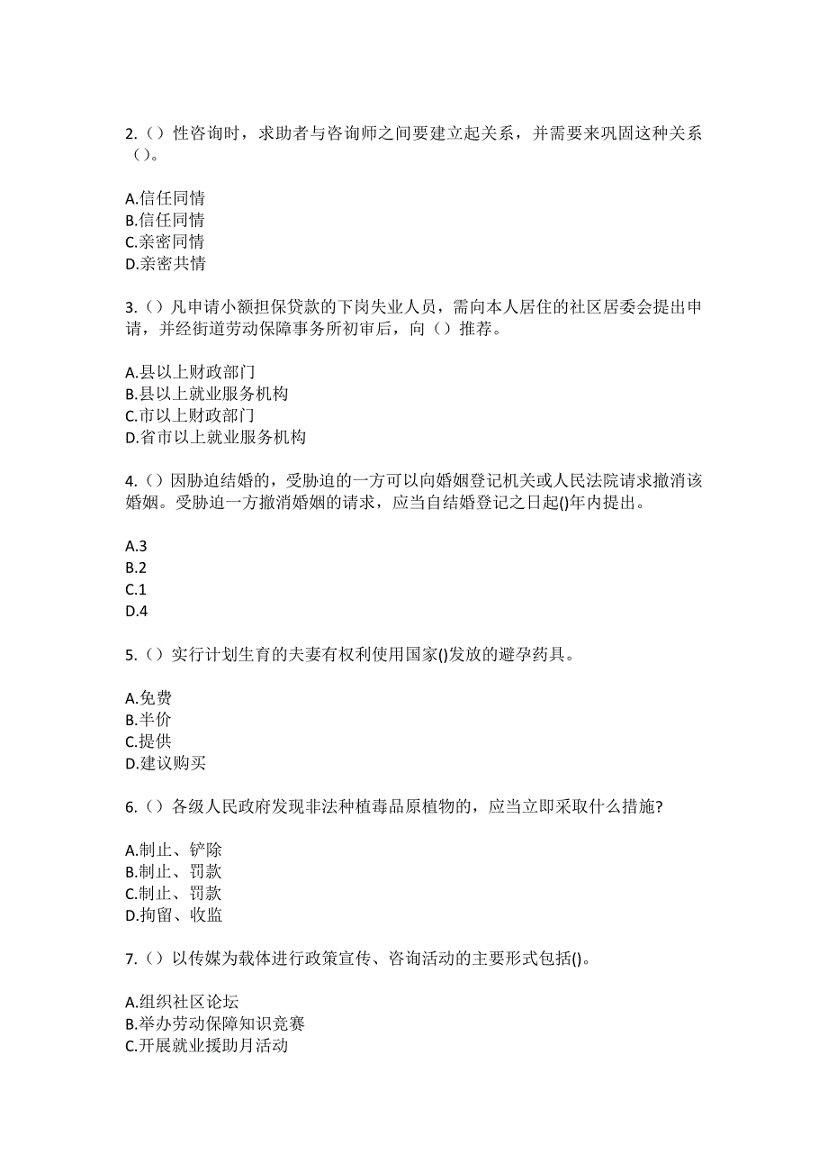 2023年陕西省榆林市靖边县中山涧镇社区工作人员（综合考点共100题）模拟测试练习题含答案_第2页