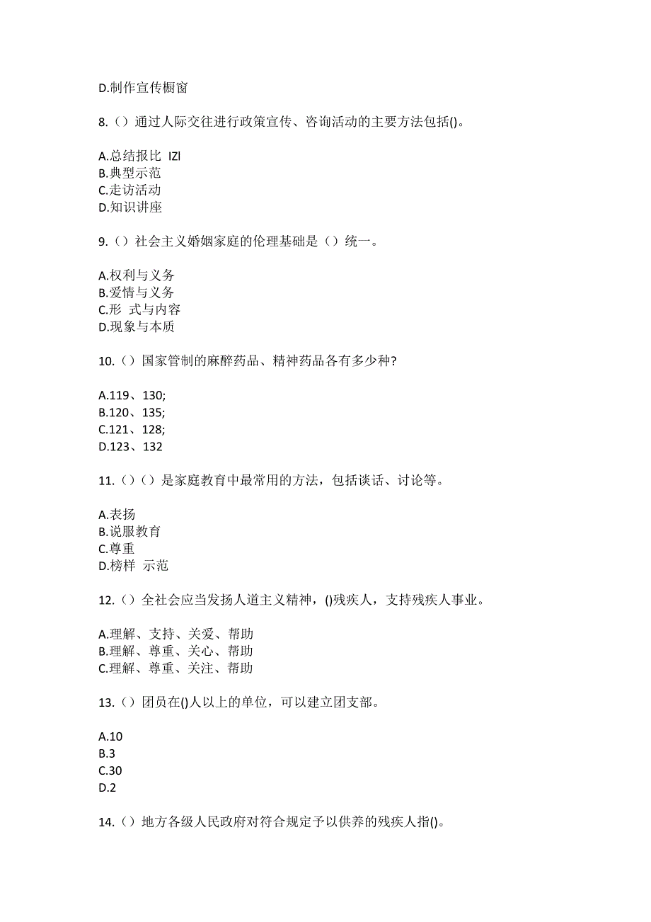 2023年陕西省榆林市靖边县中山涧镇社区工作人员（综合考点共100题）模拟测试练习题含答案_第3页