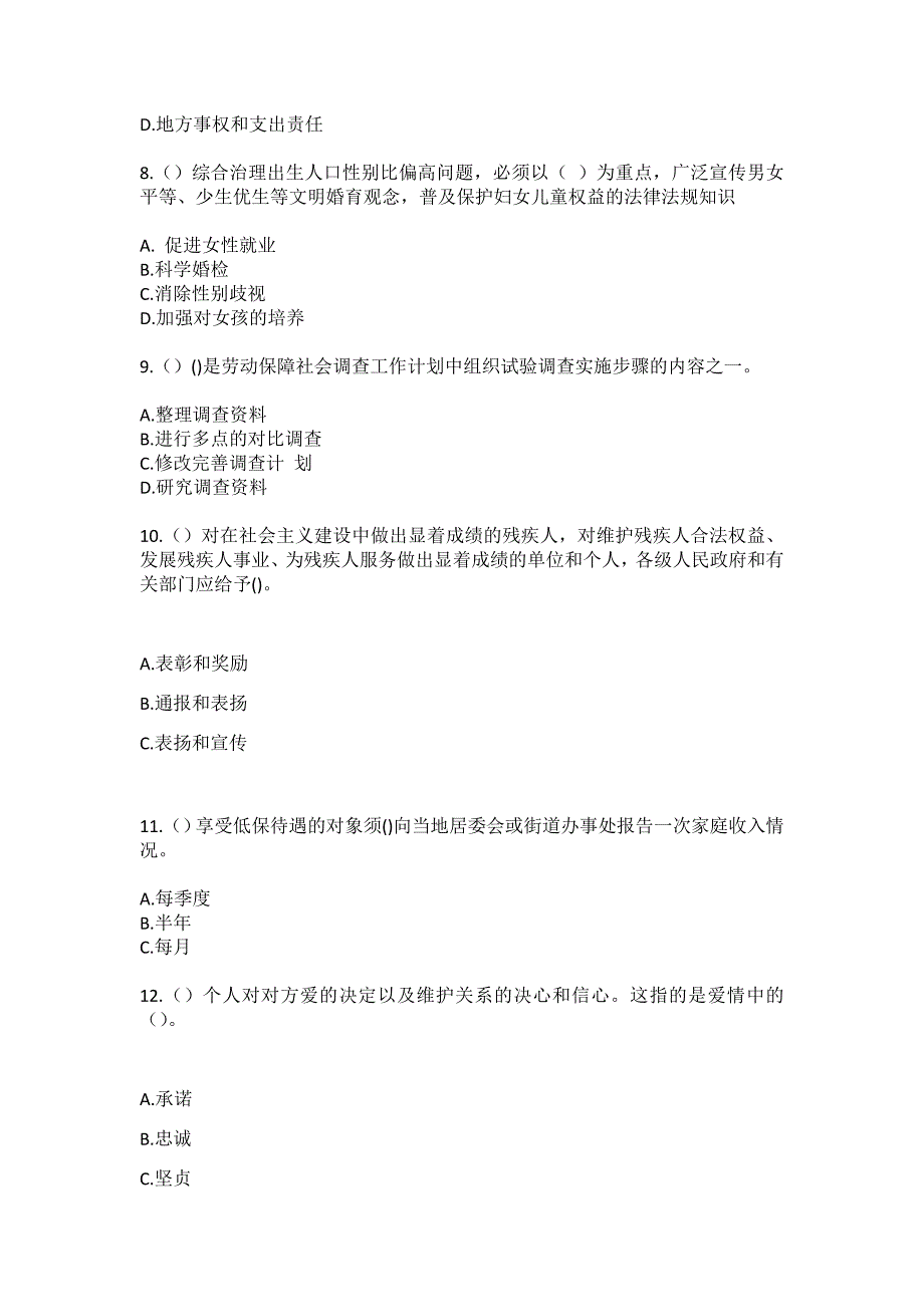 2023年黑龙江黑河市五大连池市和平镇四平村社区工作人员（综合考点共100题）模拟测试练习题含答案_第3页