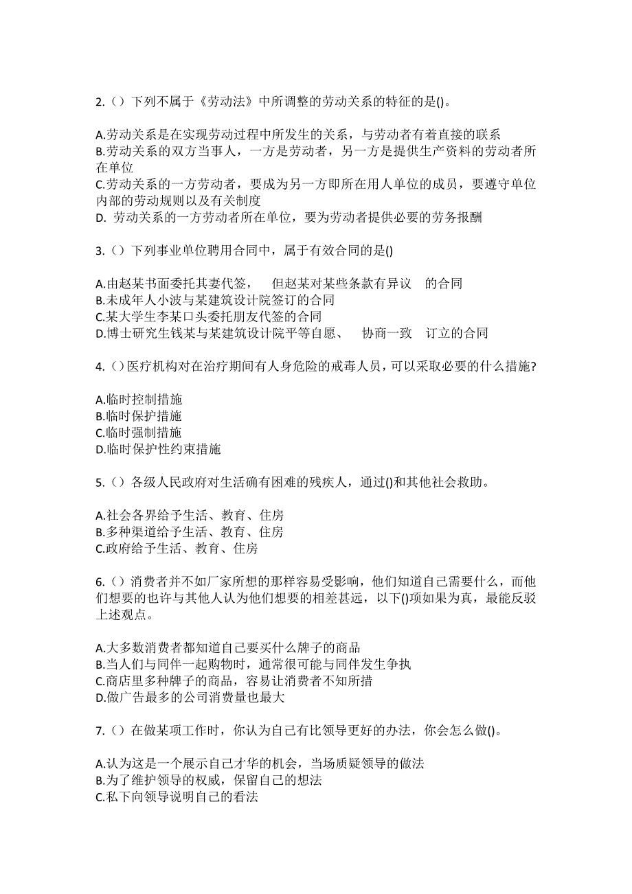 2023年贵州省黔西南州兴义市鲁布格镇社区工作人员（综合考点共100题）模拟测试练习题含答案_第2页