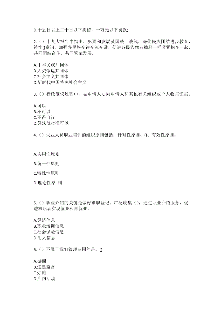 2023年重庆市沙坪坝区新桥街道新桥社区工作人员（综合考点共100题）模拟测试练习题含答案_第2页